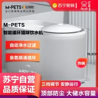 M-PETS猫咪饮水机狗狗宠物喝水智能循环流动过滤水碗自动喝水神器-白色