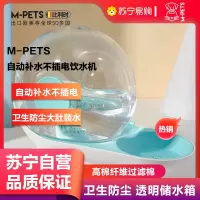 M-PETS猫咪饮水机食盆不插电自动循环饮水器猫喝水碗宠物喂食喂水神器-清新蓝