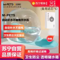 M-PETS猫咪饮水机食盆不插电自动循环饮水器猫喝水碗宠物喂食喂水神器-清新蓝+6片备用滤芯