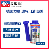 德国力魔节气门清洁剂20690进气门清洗清除积碳燃油宝清洁引擎恢复动力 150ml