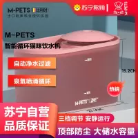 M-PETS猫咪饮水机狗狗宠物喝水智能循环流动过滤水碗自动喝水神器-粉色