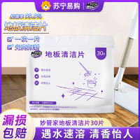 妙管家地板清洁30片/袋抑菌99.99%遇水速溶轻松去污不留痕