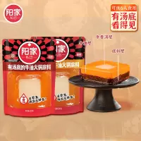 阳家私坊 四川特色自带汤牛油火锅底料牛骨汤200g*1袋火锅底料厨房炒菜调味料袋装