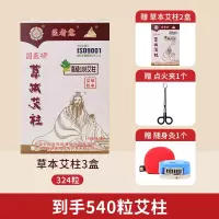 国医研医者意高级艾柱108柱/盒买三赠二送随身灸 纯艾陈艾柱草本艾条粒正品艾灸条艾绒棒家用美容院专用中医保健