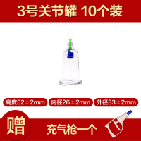 国医研抽气式真空拔罐器3号关节罐10个装 家用套装美容医院专单个特大小号罐子正品