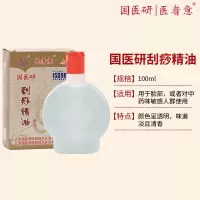 国医研医者意刮痧精油100ml 正品精油脸面部经络全身通用按摩拔罐推拿开背专用油