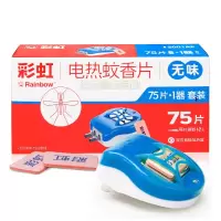 彩虹 电蚊香 彩虹电热蚊香套装(蚊香器+75片药片)(SL) 单位:套