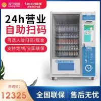 乐创(lecon)自助售货机制冷藏智能多功能售卖机零食饮料贩卖机可定制 单柜常温22寸触摸屏(6层9货道)