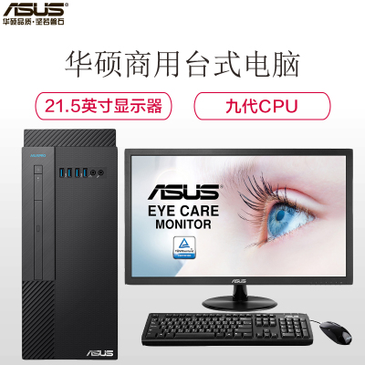 华硕(ASUS)商用台式电脑 弘道D642MF 21.5英寸(I3-9100 4G 128G+1T 集显 中标麒麟 V7.0)