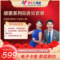 美年大健康体检套餐 感恩系列感恩遇见健康体检卡肿瘤筛查甲状腺等多部位彩超CT肝肾功能 男女通用 感恩系列-遇见