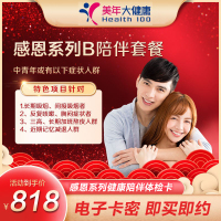 美年大健康体检套餐 感恩系列健康陪伴体检卡 肿瘤标志物筛查胸部CT肝肾血脂检测甲状腺彩超 男女通用 感恩系列-陪伴