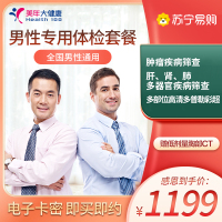 美年大健康体检套餐 商务精英男性体检卡 肿瘤筛选幽门螺旋杆菌C14呼气检测 全国通用