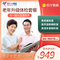 美年大健康体检套餐 老年体检卡父母升级 肿瘤筛查骨质疏松三高筛查甲状腺彩超 全国老年人通用