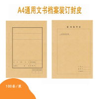 schoolchild 牛皮纸档案封皮(含封面、封底)(100张/包)