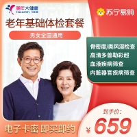 美年大健康体检套餐 老年体检卡父母基础 内脏子宫前列腺彩超 孝敬爸妈身体健康检查 全国老年人通用