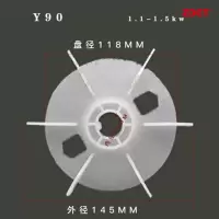 ZDET 电动机风扇叶 Y90 φ118mm(个)