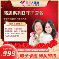 美年大健康体检套餐 感恩系列守护父母健康老年体检卡 肿瘤标志物筛查心脑血管检查CT彩超 男女通用 感恩系列-守护
