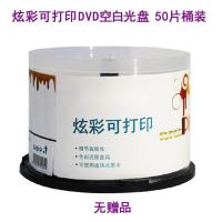 十度光盘可打印DVD光盘16X DVD-R 4.7G 50片装/盒(BY)