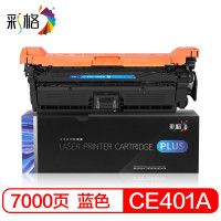 彩格Plus版CE401A硒鼓蓝色 适用惠普HP507A LaserJet 500 M551n M551dn 单位:支
