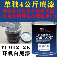 Shell 白底底漆4kg