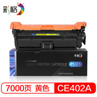 彩格Plus版 CE402A硒鼓黄色 适用惠普HP507A LaserJet 500 M551n M551dn 单位:支