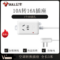 公牛103D全长3米一位插孔无开关10A转16A插座大功率空调热水器转换插线板拖线板插排