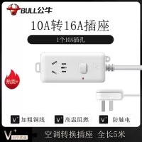 公牛104D全长5米一位插孔总控开关10A转16A插座大功率空调热水器转换插线板拖线板插排