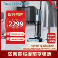 美的无尘感洗地机G4 Pro(原X9 Pro)家用扫拖自动清洗杀菌洗拖地一体机吸尘拖地机