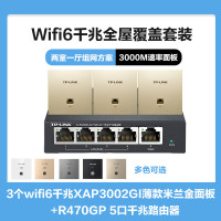 TP-LINK全屋覆盖WIFI6二室一厅3000M 5G双频无线面板AP套装3个wifi6面板XAP3002GI薄款(方)米兰金+5口千兆一体化路由器智能家居大户型复式别墅家庭组网