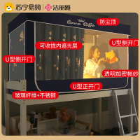 洁丽雅新款学生宿舍上下铺通用遮光防尘一体式蚊帐带不锈钢支架免安装
