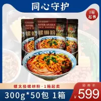 [螺太极]螺蛳粉300g*50包1箱柳州特产螺丝粉广西螺狮粉袋装煮食方便粉丝