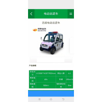 科荣(Kerong) 四轮 电动巡逻车