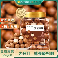 五个农民坚果夏威夷果奶油味500g罐装休闲零食特产干果炒货送开口器