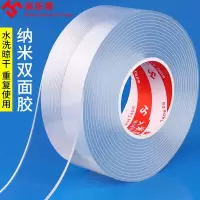 米乐齐 纳米双面胶 全透明 不留痕双面胶3cm*3m