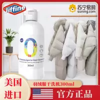 美国进口Jiffine 洗羽绒服干洗剂300Ml清洗免水洗清洁免洗神器家用去油渍去污渍衣物洗涤
