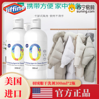 美国进口Jiffine 洗羽绒服干洗剂300Ml*2瓶清洗免水洗清洁免洗神器家用去油渍去污渍衣物洗涤
