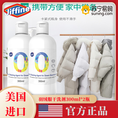 美国进口Jiffine 洗羽绒服干洗剂300Ml*2瓶清洗免水洗清洁免洗神器家用去油渍去污渍衣物洗涤