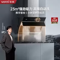 华帝(vatti)23立方家用侧吸烟机 高频自动洗智感挥手控制 三维云降噪独嵌两用大吸力油烟机i11169