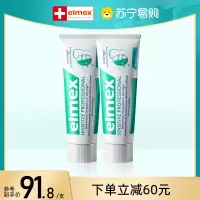 elmex瑞士原装进口成人专效抗牙齿敏感护龈牙膏75ml*2(111g/支)