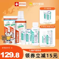 elmex艾美适双6-12岁儿童牙膏59g漱口水400ml套装抗敏旅行套装