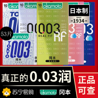 [冈本003]避孕套超薄裸入官方正品旗舰店男女士专用001安全套套
