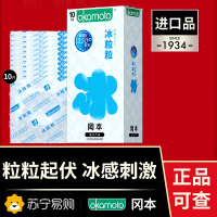 [冰感颗粒]冈本避孕套男用官方正品旗舰店最刺激的情趣安全套套