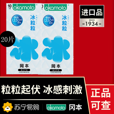 [冰感颗粒]冈本避孕套男用官方正品旗舰店最刺激的情趣安全套套