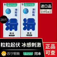 [情趣颗粒]冈本官方正品旗舰店避孕套超薄滑粒粒男用持久安全套