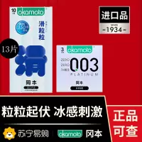 [情趣颗粒]冈本官方正品旗舰店避孕套超薄滑粒粒男用持久安全套