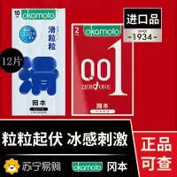 [情趣颗粒]冈本官方正品旗舰店避孕套超薄滑粒粒男用持久安全套