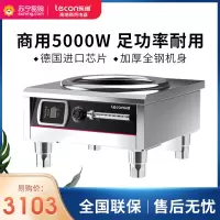 乐创(Lecon) 商用电磁炉大功率电炒炉饭店家用奶茶店食堂厨房设备 [旋钮定时 磁浮控温款]8000W台式凹面