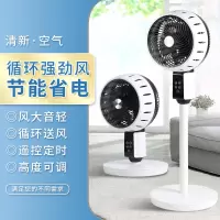 苏宁宜品 循环扇 菡芝2遥控款立式多档位落地式自然风电风扇 白色 FKYX-LX201RXS(SNYP-XHS-02E)