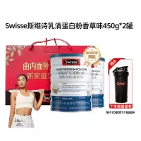 [精美礼盒]Swisse斯维诗乳清蛋白粉香草味450g*2罐蛋白质粉健身运动粉 送长辈礼品