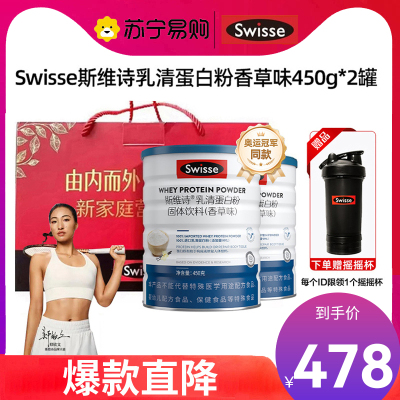 [精美礼盒]Swisse斯维诗乳清蛋白粉香草味450g*2罐蛋白质粉健身运动粉 母亲节送礼礼品